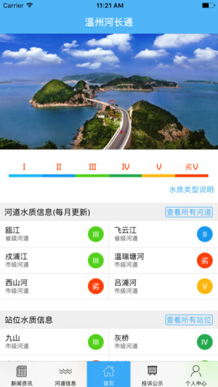 温州河长通  v2.0.12图2