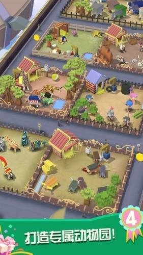 狂野動物園  v1.9.2圖3