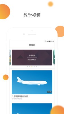 金泰庄空间  v1.0.6图3