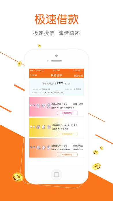 达飞云贷下载app  v3.6.6图1