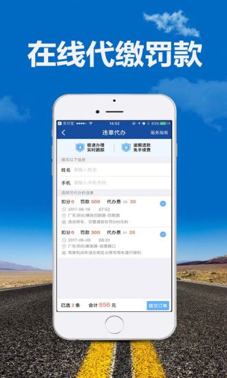 全国违章查询  v8.3.1图3