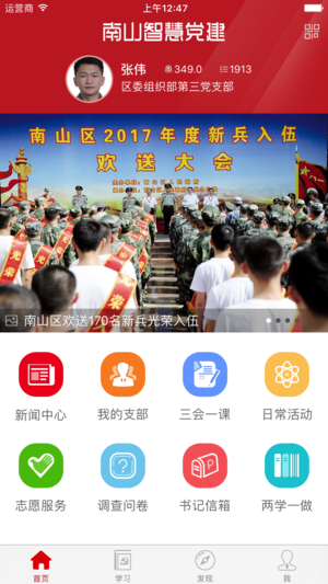 南山智慧党建  v2.0.2图1