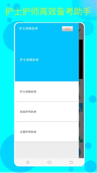 護(hù)考護(hù)士護(hù)師  v1.0圖2