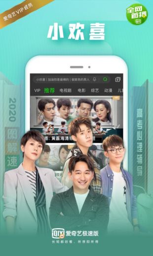 愛奇藝極速版下載安裝2023最新版本  v1.0圖1