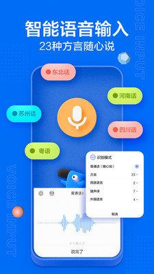 讯飞输入法OPPO定制版  v10.0.25图2