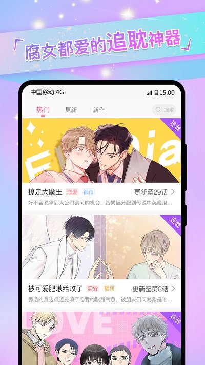 爱咻漫画app