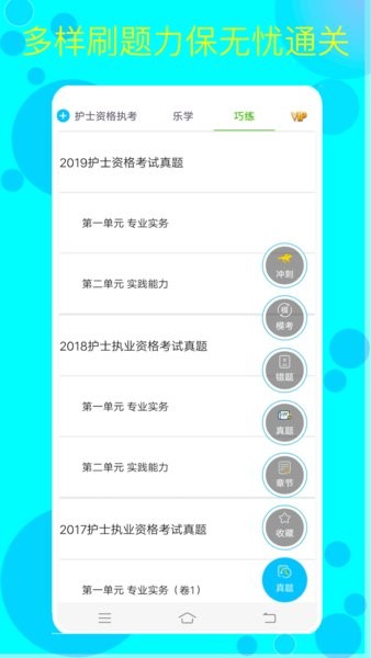 護(hù)考護(hù)士護(hù)師  v1.0圖3