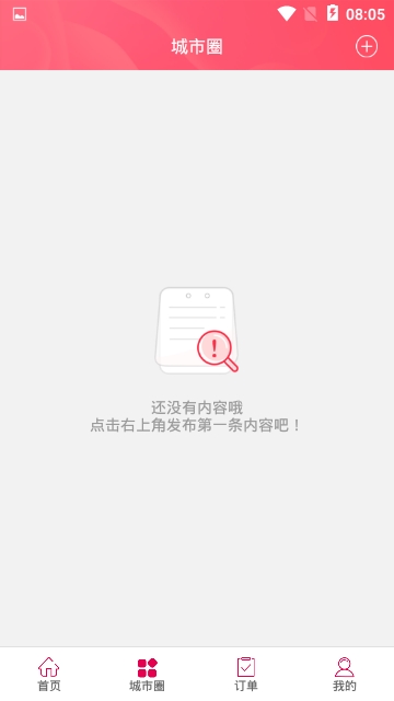 幸福海口  v3.2图1