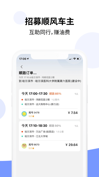 乐拼车主  v3.2.5图2