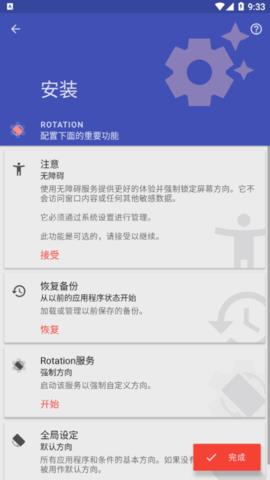 Rotation  v25.0.3图2