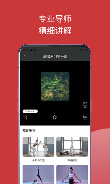 omma瑜伽  v2.0.8图3