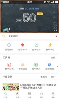 米冈高考  v1.0图3