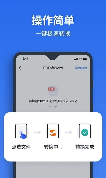 指尖pdf转换器