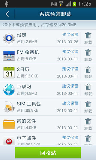 授权管理  v2.4.8图4