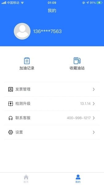 喜鹊加油  v1.0.12图3