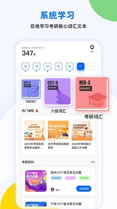 考研单词君  v3.3.0图2