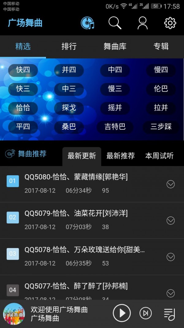 广场舞曲2024  v1.5图3