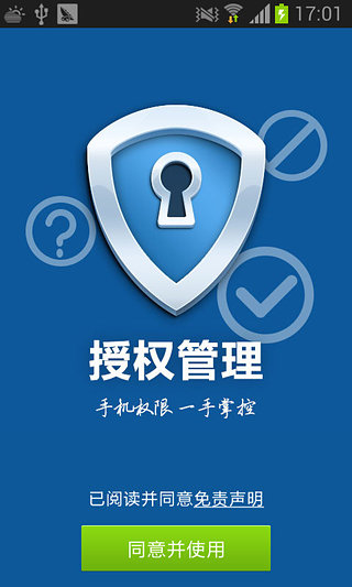 授权管理  v2.4.8图1