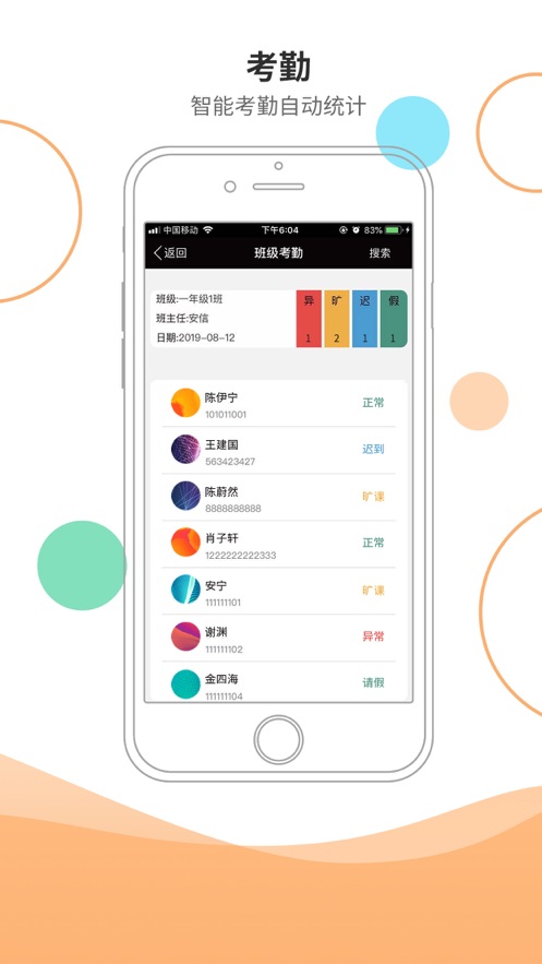 安信校园家长端  v3.2.2图1