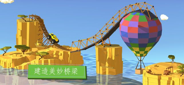 建橋模擬器
