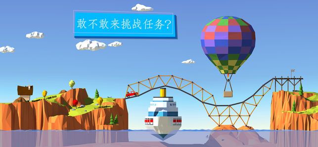 建橋模擬器  v1.0圖3