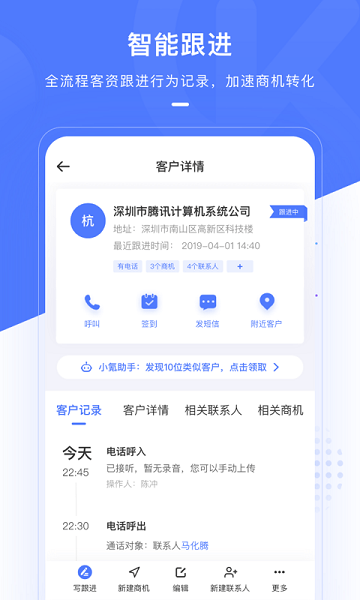 销氪CRM  v4.8.6图1