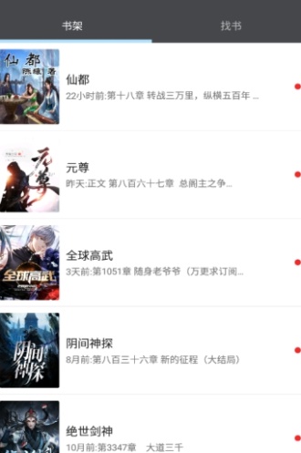 愛閱小說網(wǎng)安卓版  v1.0.00圖2