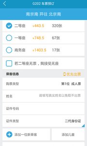 火车时刻表  v2.9.8图3