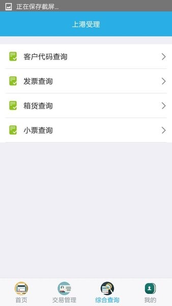 上港理享家最新版本  v1.0图2