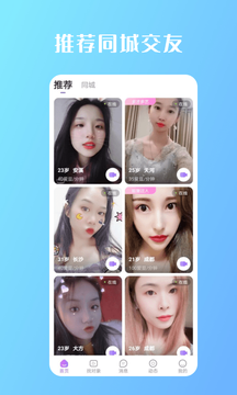 畅遇交友2023  v2.110图1