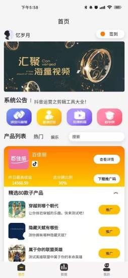 抖推之家2023  v3.23.03图2