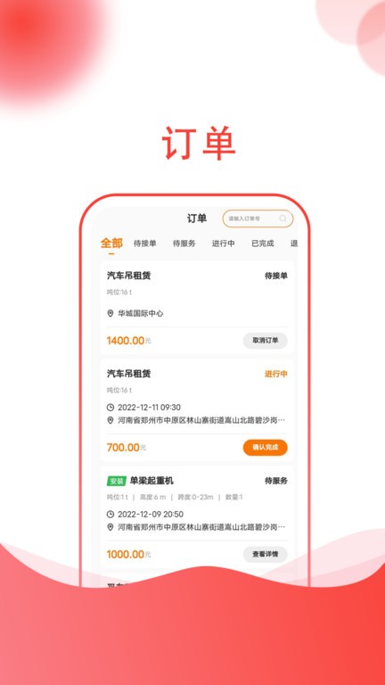 起重幫  v1.1.2圖2