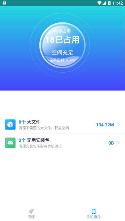 极速清理垃圾  v27.3图2