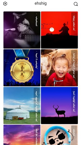 蒙古ehshig手机版