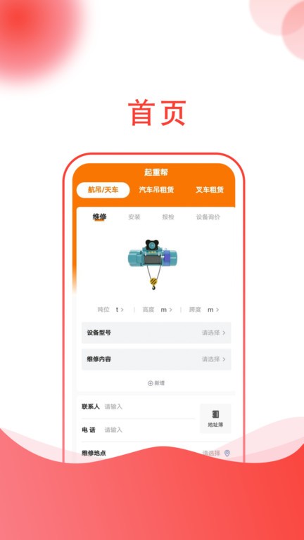 起重幫  v1.1.2圖1