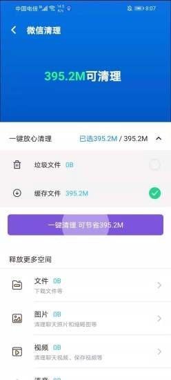 极速清理垃圾  v27.3图1