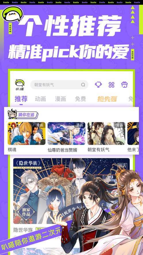 叭嗒动漫下载安装  v4.1.1图1