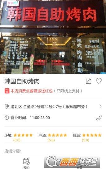 點餐貓安卓  v4.4.1圖2