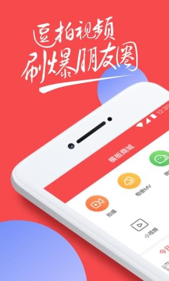 逗拍免费版下载  v8.3.0图1