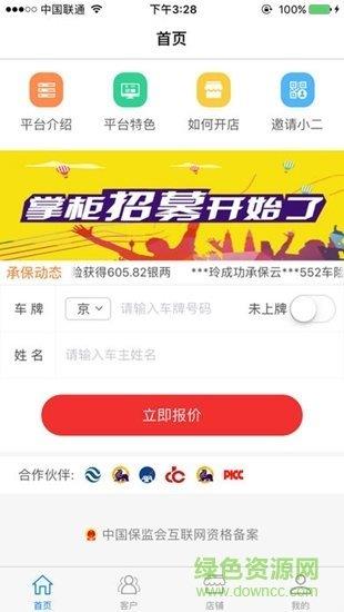 飛豬保險(xiǎn)  v4.9.2圖1