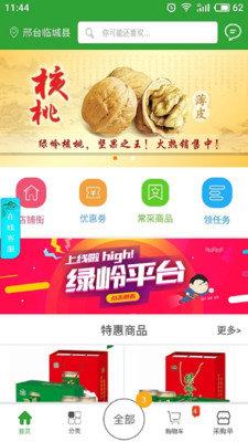 綠嶺  v3.8.3圖3