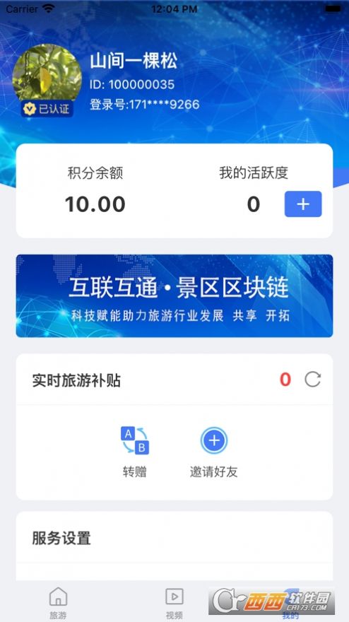 旅游联盟链  v1.0.0图2