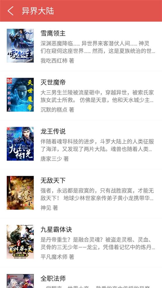 爱阅免费看书app  v1.1图3