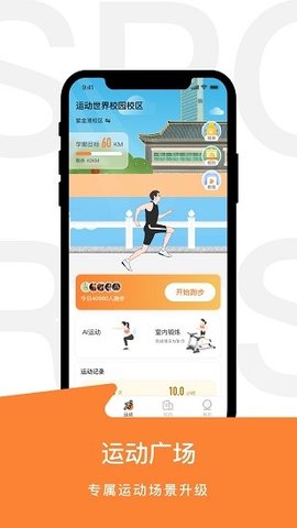 运动世界校园  v5.0.5图3