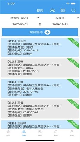 家庭医生医生端  v3.1.20图3