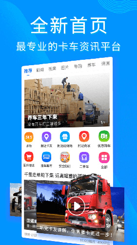 卡车之家  v7.27.0图1