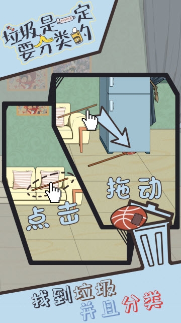 垃圾是一定要分類的  v1.0圖3