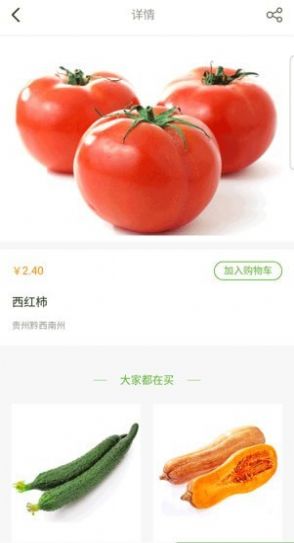 黔兴鲜  v1.0.8图3