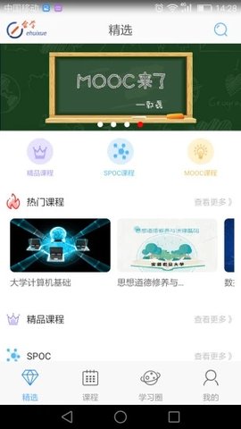 e会学  v3.2.2图1