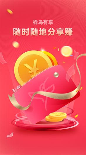 蜂鸟有享  v1.8.3图2